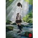 今昔百鬼拾遺 河童（KADOKAWA） [電子書籍]