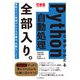 できる 仕事がはかどるPython自動処理 全部入り。（インプレス） [電子書籍]