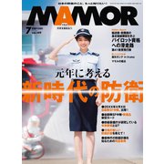 MamoR（マモル） 2019年7月号（扶桑社） [電子書籍]