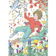 はじめアルゴリズム（7）（講談社） [電子書籍]