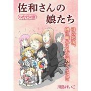 ひだまりの里 【分冊版】 18話（TORICO） [電子書籍]