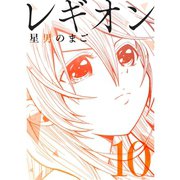 レギオン【分冊版】10話（TORICO） [電子書籍]