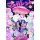 マーガレット 2019年12号（集英社） [電子書籍]