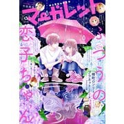 マーガレット 2019年12号（集英社） [電子書籍]