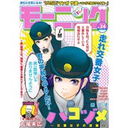 モーニング 2019年24号 （2019年5月16日発売）（講談社） [電子書籍]