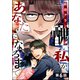 醜い私があなたになるまで（分冊版） 【第6話】（ぶんか社） [電子書籍]