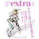 ホビージャパンエクストラ 2019 spring（ホビージャパン） [電子書籍]