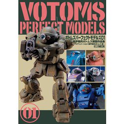 ヨドバシ.com - ボトムズパーフェクトモデルズ01 装甲騎兵ボトムズ模型 