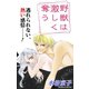 Love Silky 野獣は激しく奪う story07（白泉社） [電子書籍]