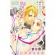 Love Silky 野獣は激しく奪う story37（白泉社） [電子書籍]