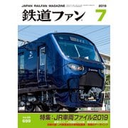 鉄道ファン2019年7月号（交友社） [電子書籍]