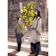 よろず占い処 陰陽屋あやうし（ポプラ社） [電子書籍]