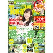TokaiWalker東海ウォーカー2019年6月号（KADOKAWA） [電子書籍]