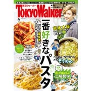 月刊 東京ウォーカー 2019年6月号（KADOKAWA） [電子書籍]