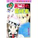 あこがれ冒険者(3)（講談社） [電子書籍]