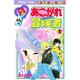 あこがれ冒険者(1)（講談社） [電子書籍]