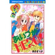 あいつがHERO！(1)（講談社） [電子書籍]