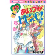 あいつがHERO！(2)（講談社） [電子書籍]