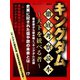 キングダム 徹底考察読本 ～天下を統べる者～（スタジオ・グリーン） [電子書籍]