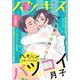 ハツキス(12号)（講談社） [電子書籍]