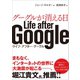 グーグルが消える日（SBクリエイティブ） [電子書籍]
