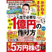 ダイヤモンドZAi 19年7月号（ダイヤモンド社） [電子書籍]