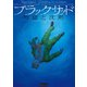 ブラックサッド （4） 地獄と沈黙（ユーロマンガ） [電子書籍]
