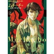 ムチャチョ―ある少年の革命― （2）（ユーロマンガ） [電子書籍]