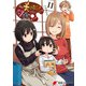 この美術部には問題がある！（11）（KADOKAWA） [電子書籍]