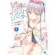 14歳とイラストレーター 7【電子特典付き】（KADOKAWA） [電子書籍]