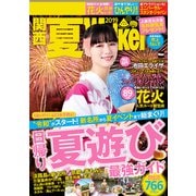 関西夏Walker2019（KADOKAWA） [電子書籍]