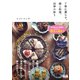 丁寧に暮らす。器と料理、四季の彩り（エムディエヌコーポレーション） [電子書籍]