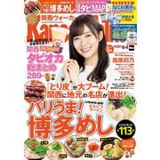 KansaiWalker関西ウォーカー 2019 No.12（KADOKAWA） [電子書籍]