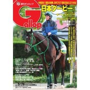 週刊Gallop（ギャロップ） 5月26日号（サンケイスポーツ） [電子書籍]
