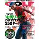 ゴルフダイジェスト 2019年7月号（ゴルフダイジェスト社） [電子書籍]