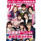 サンデー毎日 6/2号（毎日新聞出版） [電子書籍]