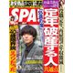 SPA！ 2019年5/28号（扶桑社） [電子書籍]