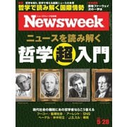 ニューズウィーク日本版 2019年5/28号（CEメディアハウス） [電子書籍]