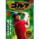 週刊ゴルフダイジェスト 2019/6/4号（ゴルフダイジェスト社） [電子書籍]