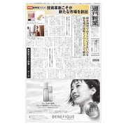 週刊粧業 第3160号（週刊粧業） [電子書籍]