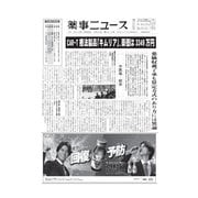 薬事ニュース 2019/05/24（薬事ニュース社） [電子書籍]