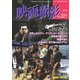 映画撮影 No.221（日本映画撮影監督協会） [電子書籍]