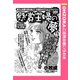 懸賞主婦の夢 【単話売】（宙出版） [電子書籍]