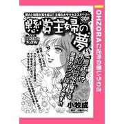 懸賞主婦の夢 【単話売】（宙出版） [電子書籍]