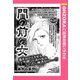 門の前の女 【単話売】（宙出版） [電子書籍]