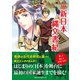 新日本縄文書紀（ベストセラーズ） [電子書籍]