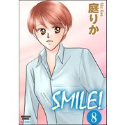 SMILE！（分冊版） 【第8話】（ぶんか社） [電子書籍]