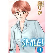 SMILE！（分冊版） 【第9話】（ぶんか社） [電子書籍]