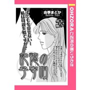 記憶の子守唄 【単話売】（宙出版） [電子書籍]