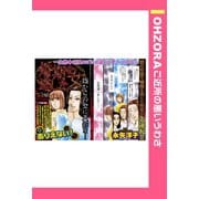 婚期を逃した女 【単話売】（宙出版） [電子書籍]